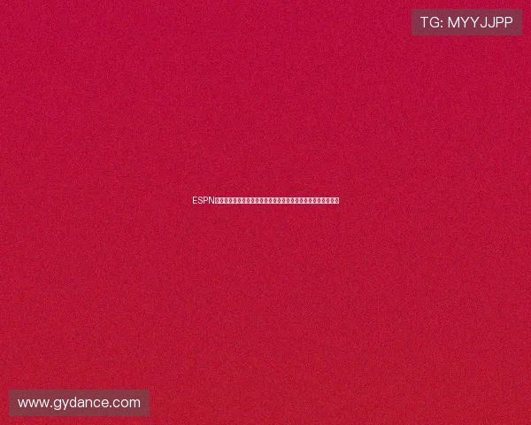 ESPN预测明日对决火箭胜率百分之六十六点七快船三十三点三引关注